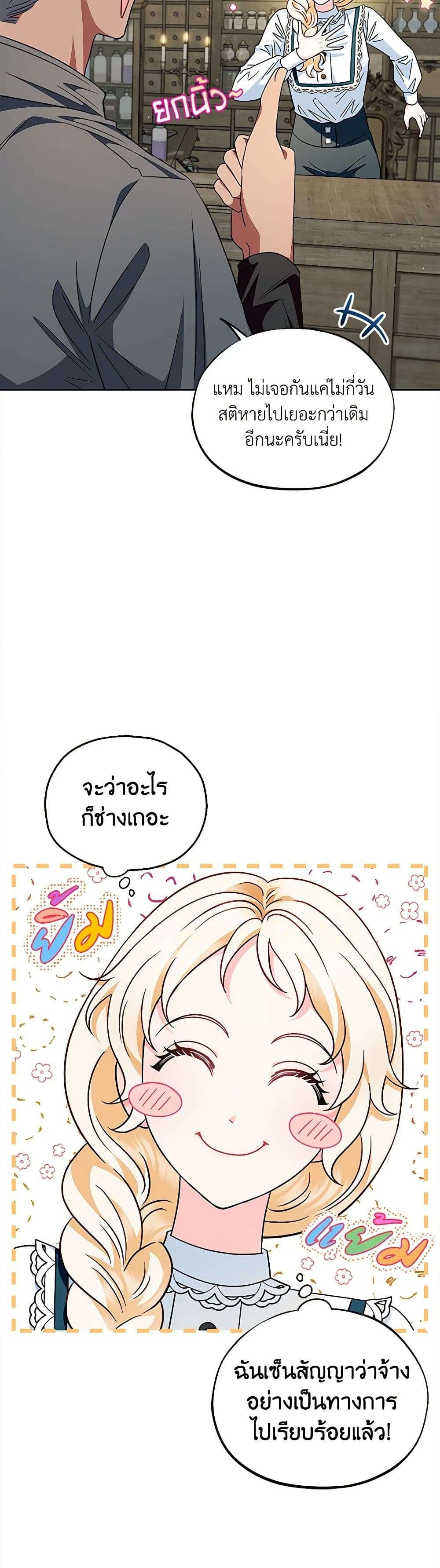 I Will Become the Villain’s Poison Taster ตอนที่ 6 14