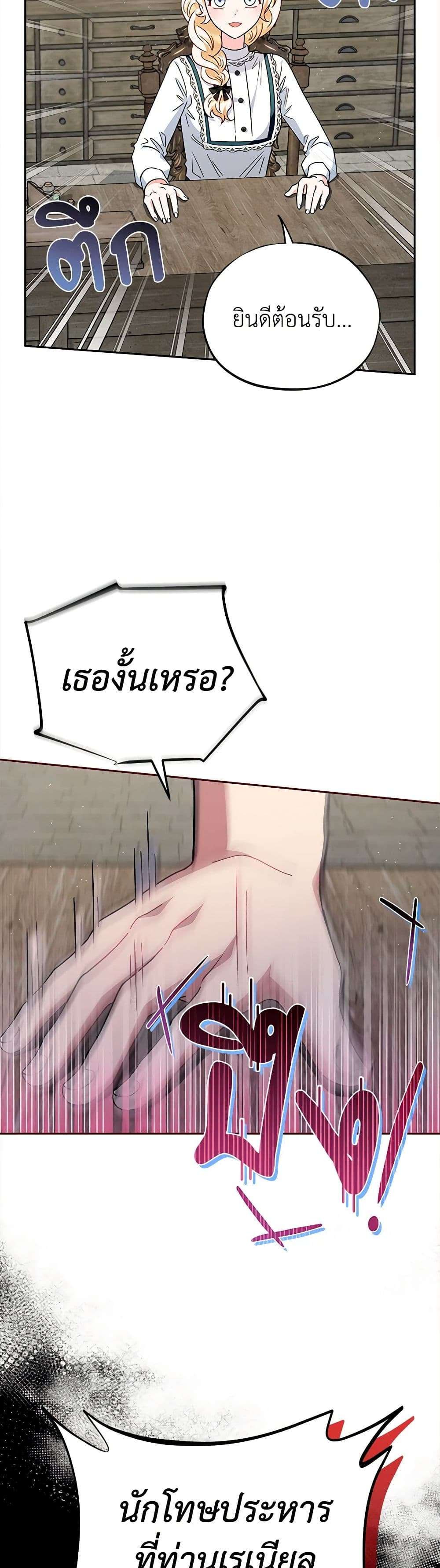 I Will Become the Villain’s Poison Taster ตอนที่ 6 19