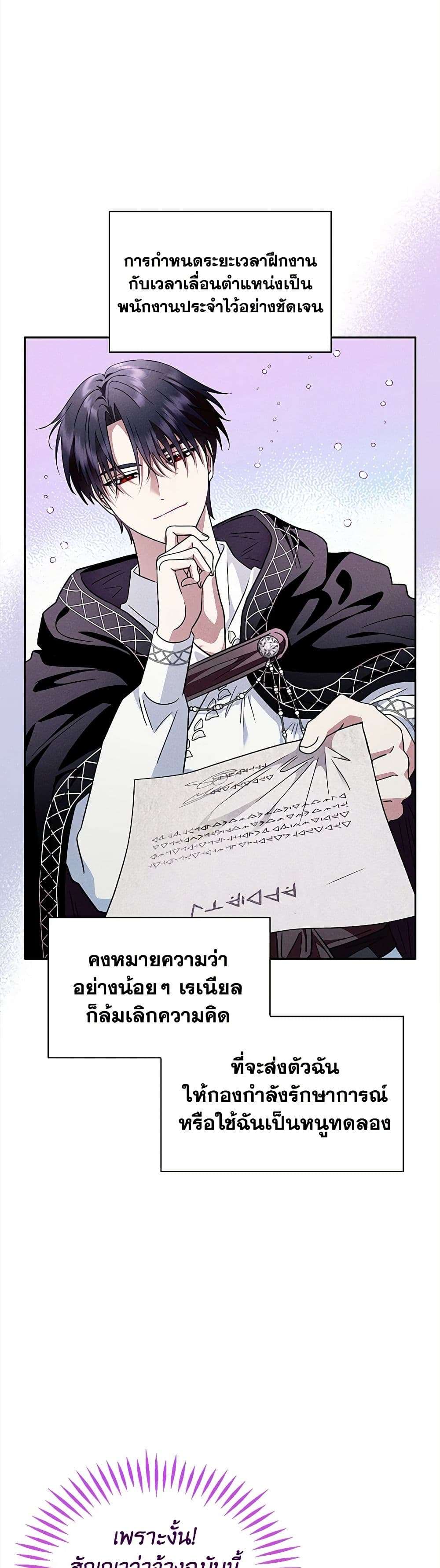 I Will Become the Villain’s Poison Taster ตอนที่ 6 15