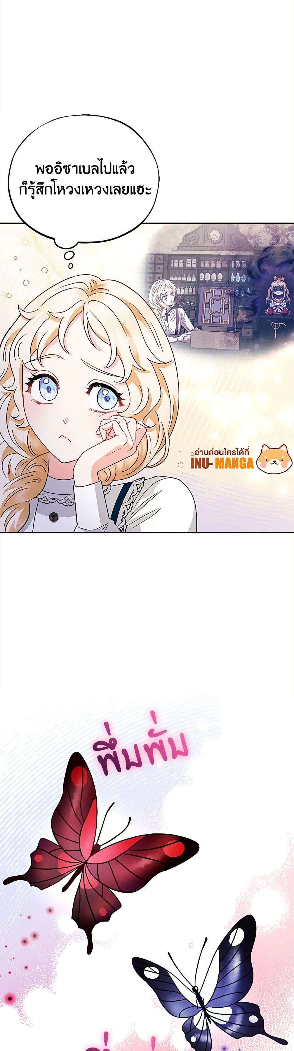 I Will Become the Villain’s Poison Taster ตอนที่ 6 18