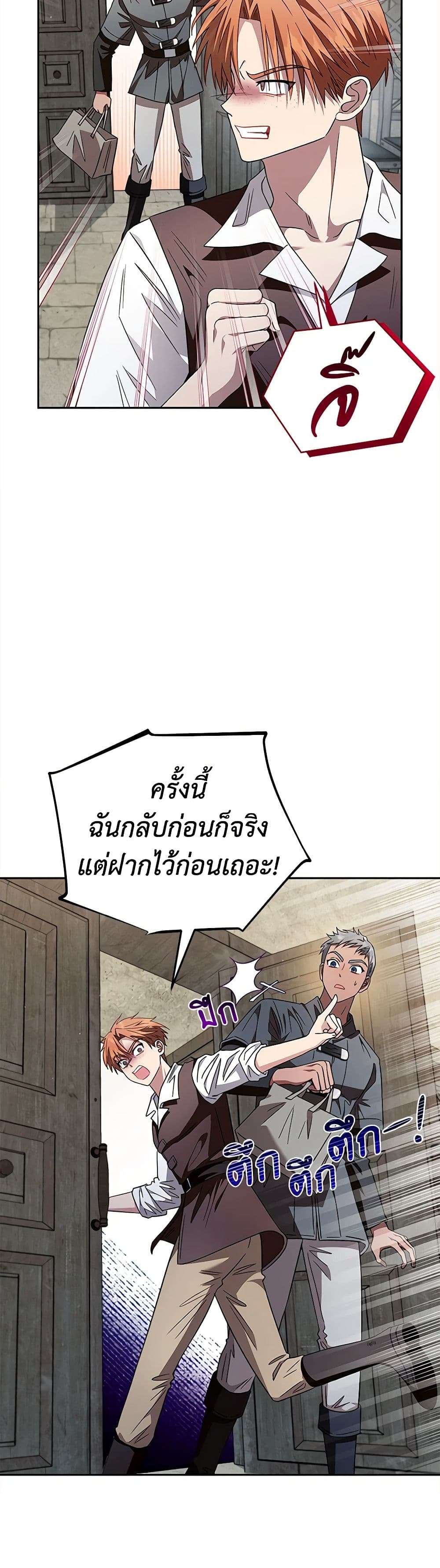 I Will Become the Villain’s Poison Taster ตอนที่ 6 23