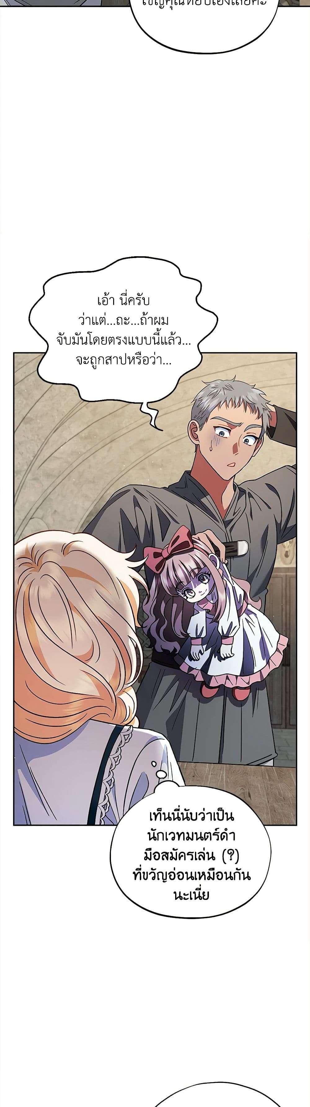 I Will Become the Villain’s Poison Taster ตอนที่ 6 16