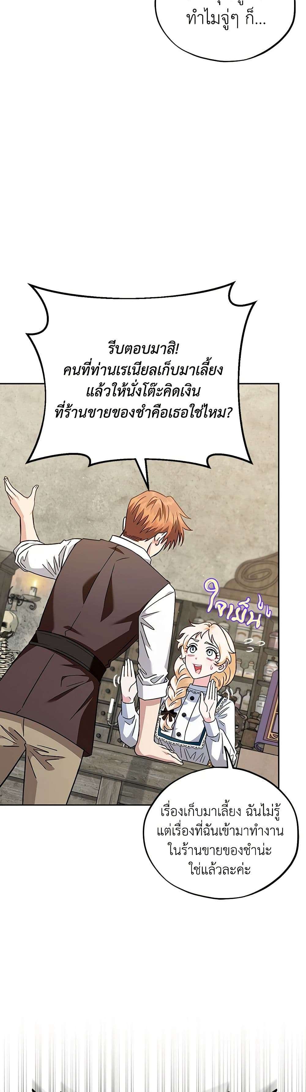 I Will Become the Villain’s Poison Taster ตอนที่ 6 20