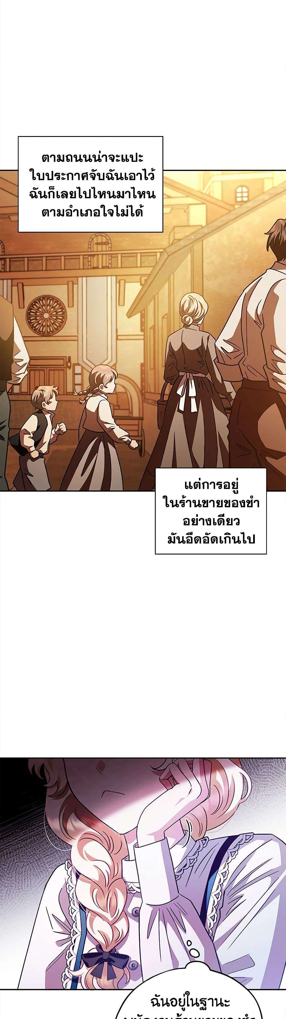 I Will Become the Villain’s Poison Taster ตอนที่ 6 25