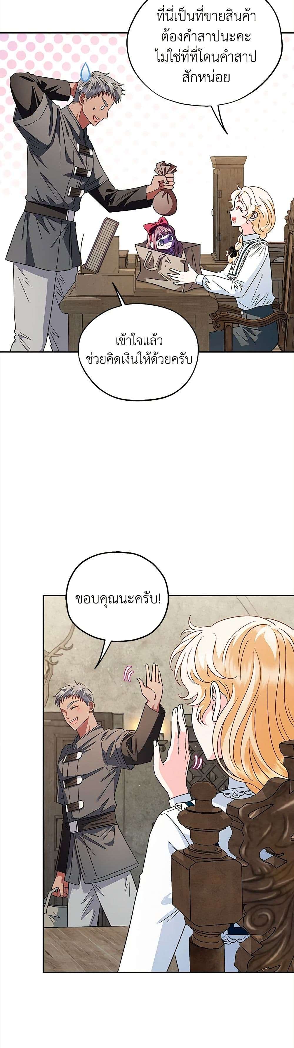 I Will Become the Villain’s Poison Taster ตอนที่ 6 17
