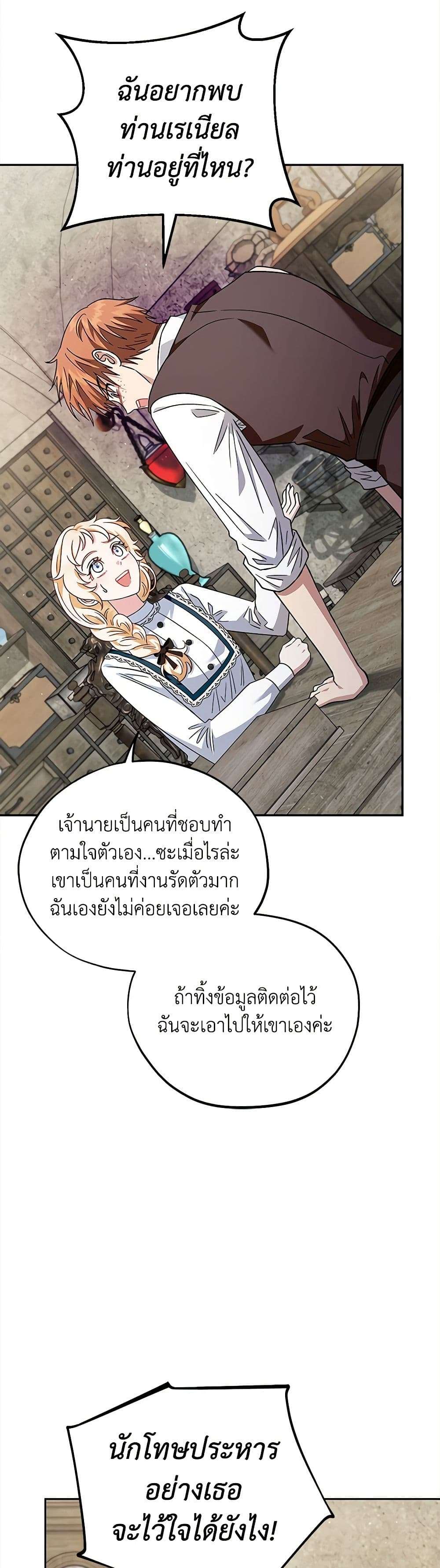 I Will Become the Villain’s Poison Taster ตอนที่ 6 22