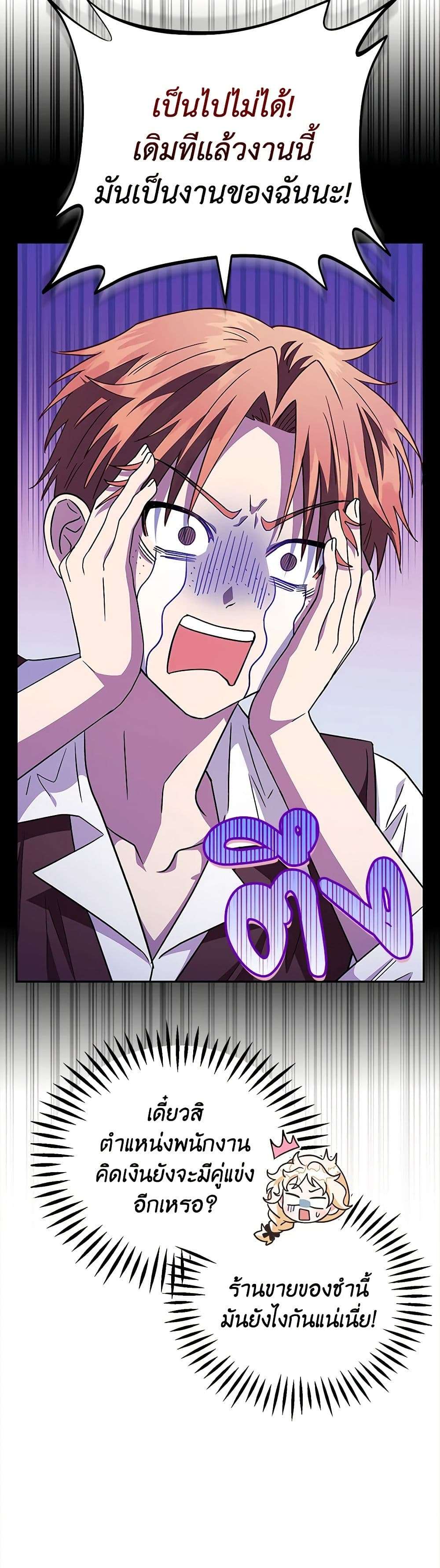 I Will Become the Villain’s Poison Taster ตอนที่ 6 21