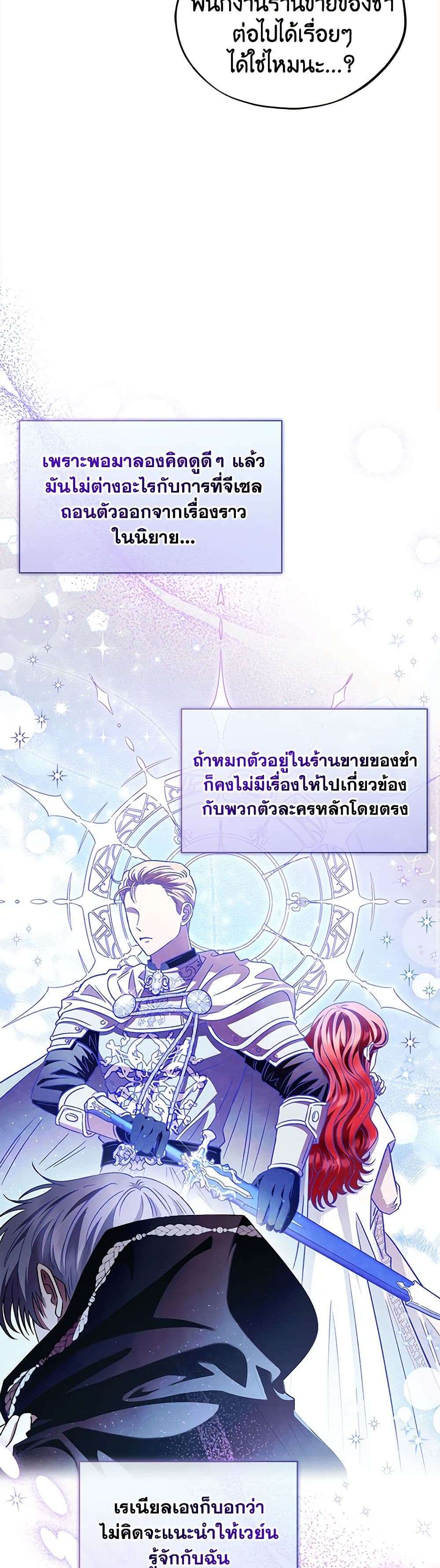 I Will Become the Villain’s Poison Taster ตอนที่ 6 26