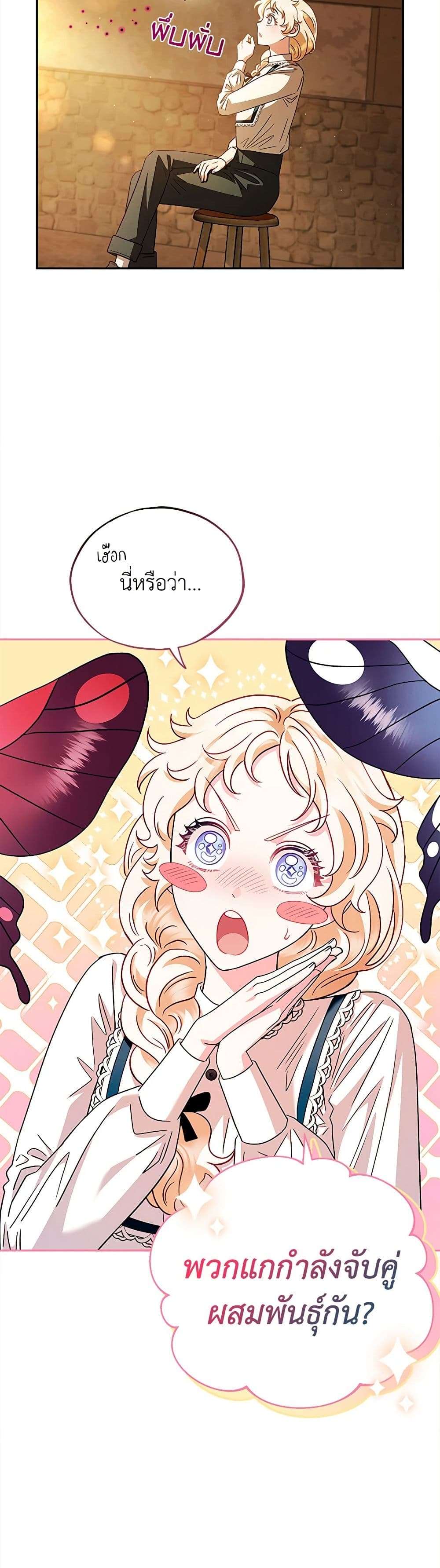 I Will Become the Villain’s Poison Taster ตอนที่ 6 28