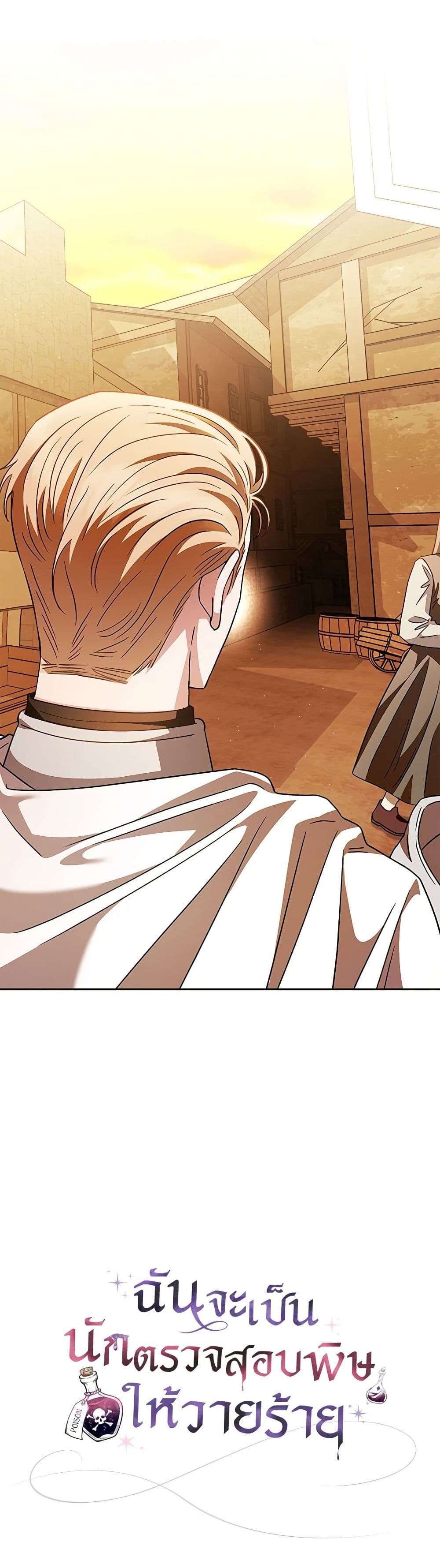 I Will Become the Villain’s Poison Taster ตอนที่ 6 31