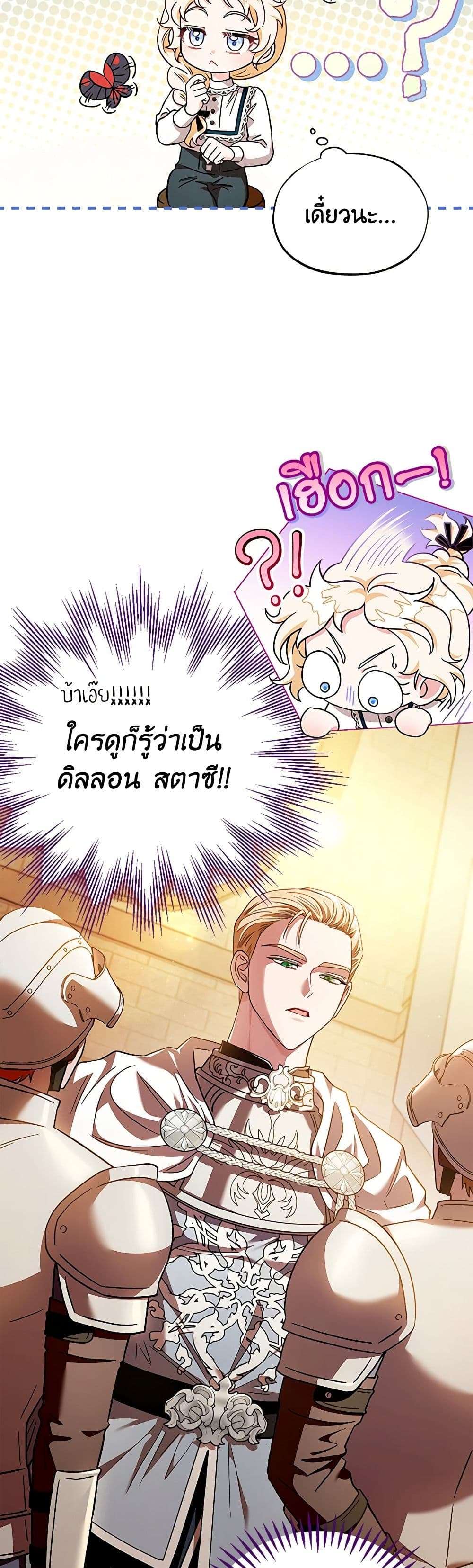 I Will Become the Villain’s Poison Taster ตอนที่ 7 5