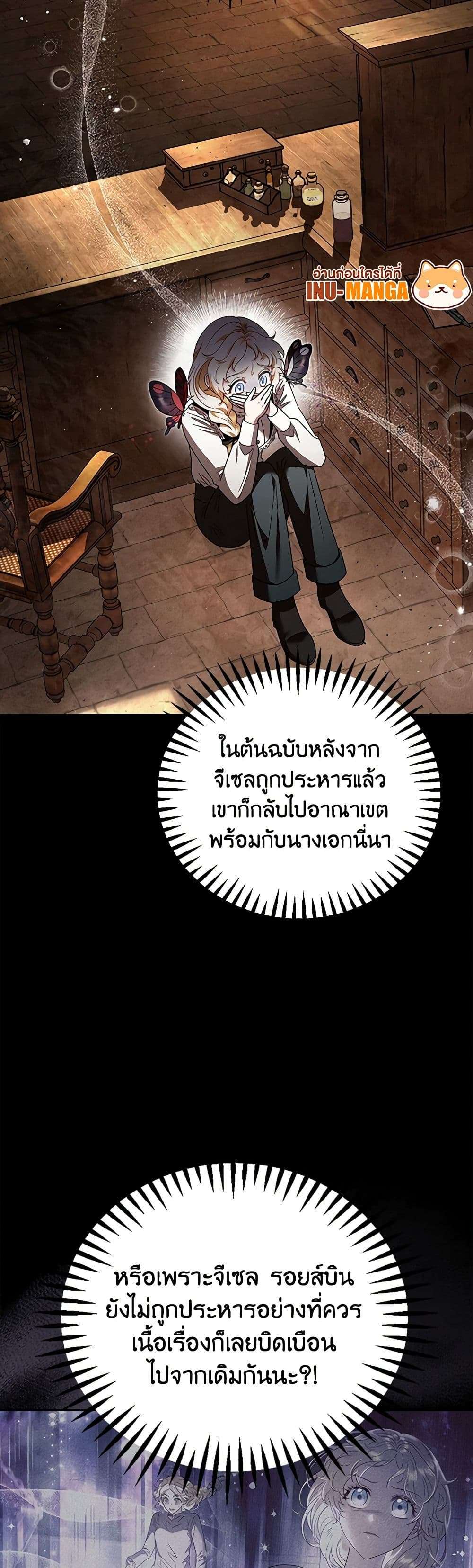 I Will Become the Villain’s Poison Taster ตอนที่ 7 10