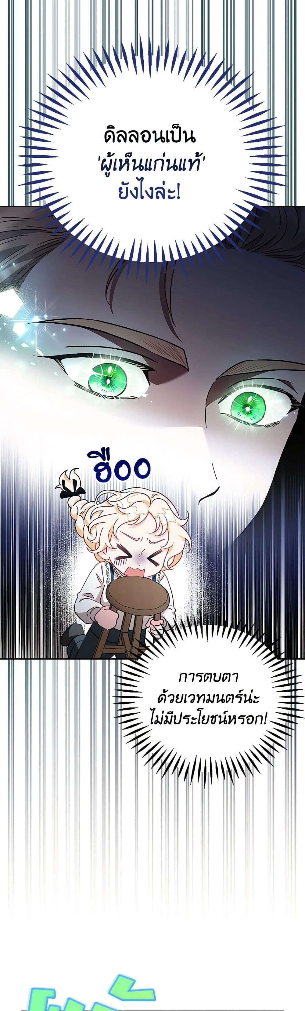 I Will Become the Villain’s Poison Taster ตอนที่ 7 8