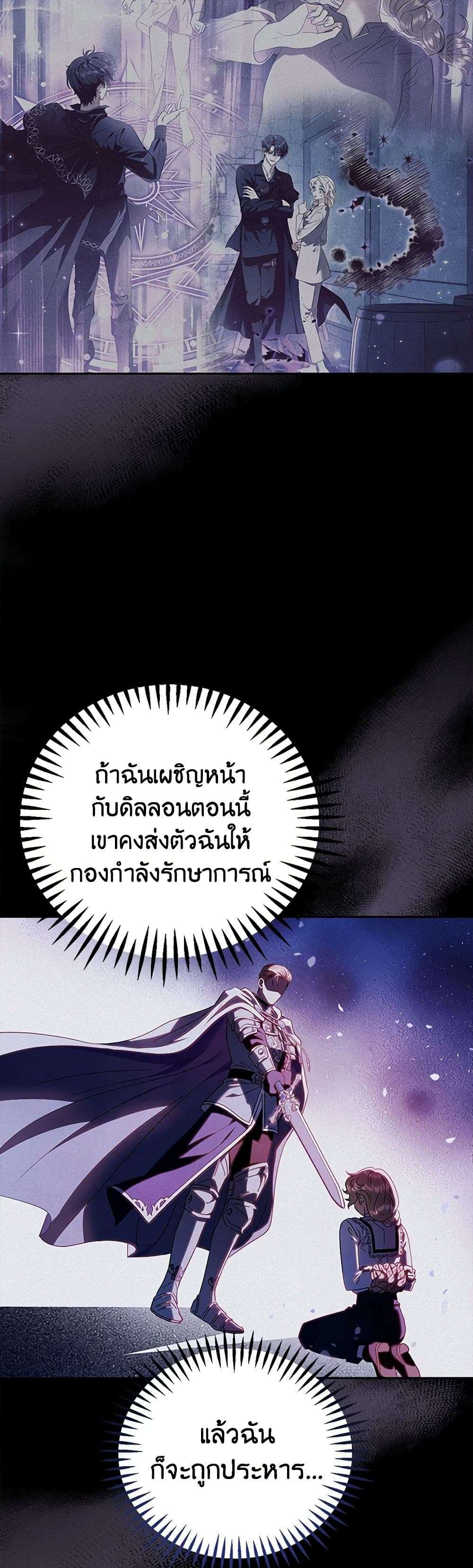 I Will Become the Villain’s Poison Taster ตอนที่ 7 11