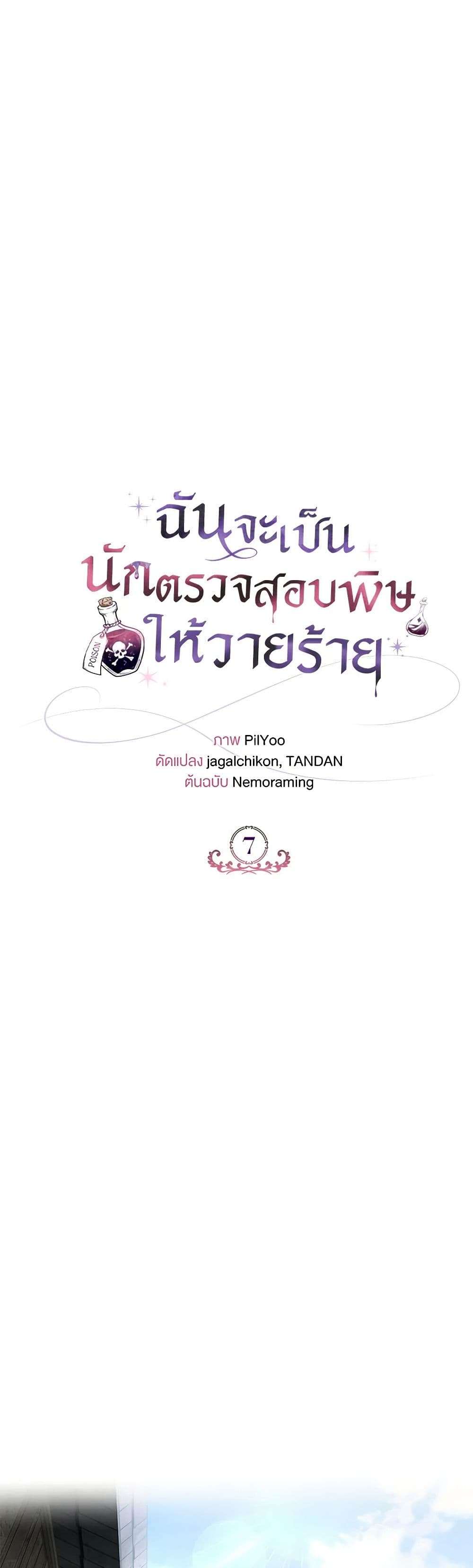 I Will Become the Villain’s Poison Taster ตอนที่ 7 20