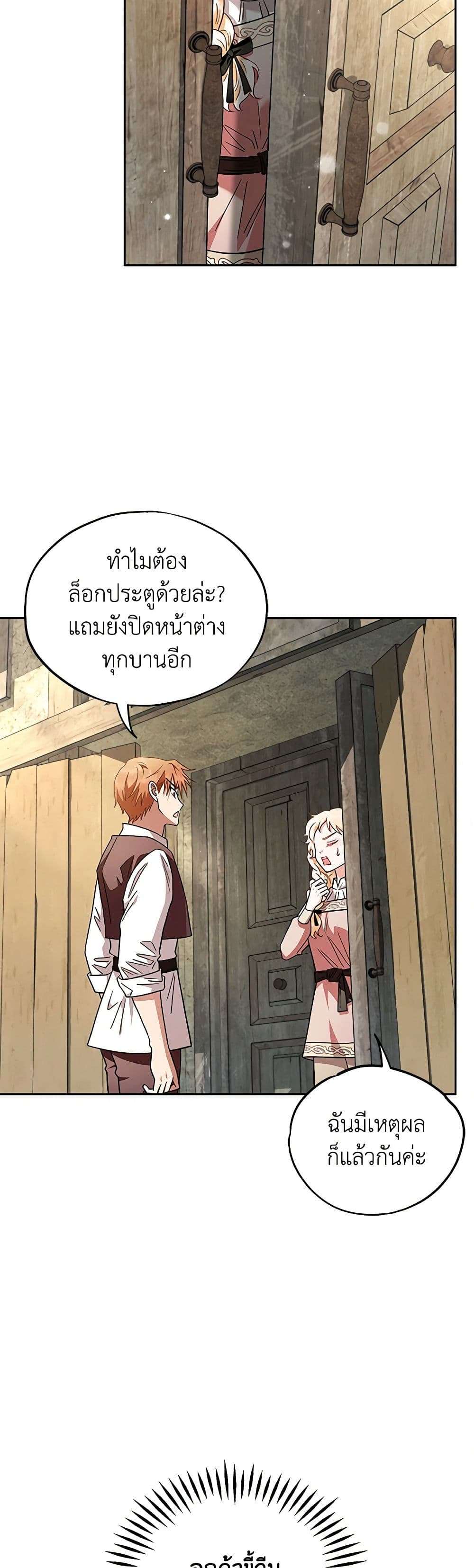 I Will Become the Villain’s Poison Taster ตอนที่ 7 22