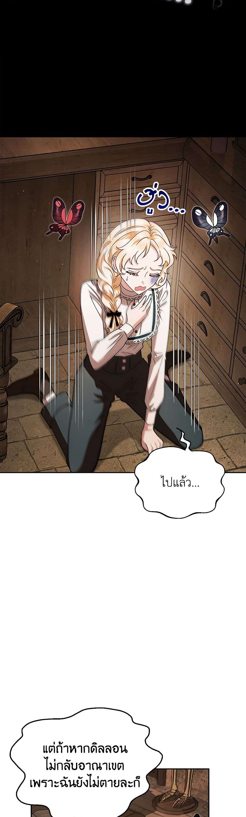 I Will Become the Villain’s Poison Taster ตอนที่ 7 16