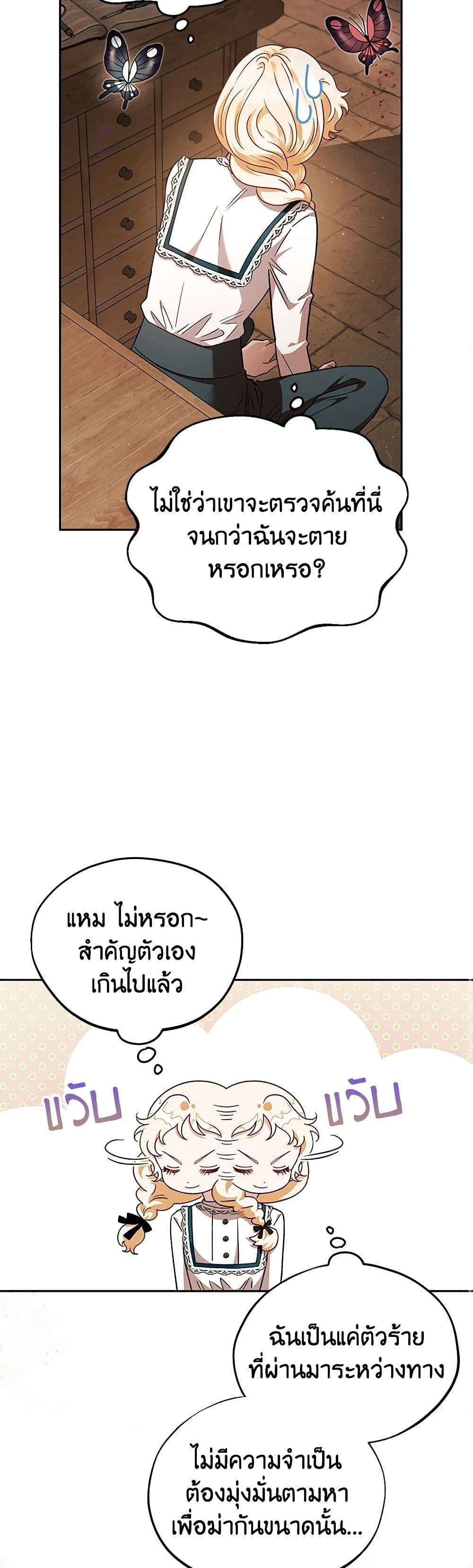 I Will Become the Villain’s Poison Taster ตอนที่ 7 17