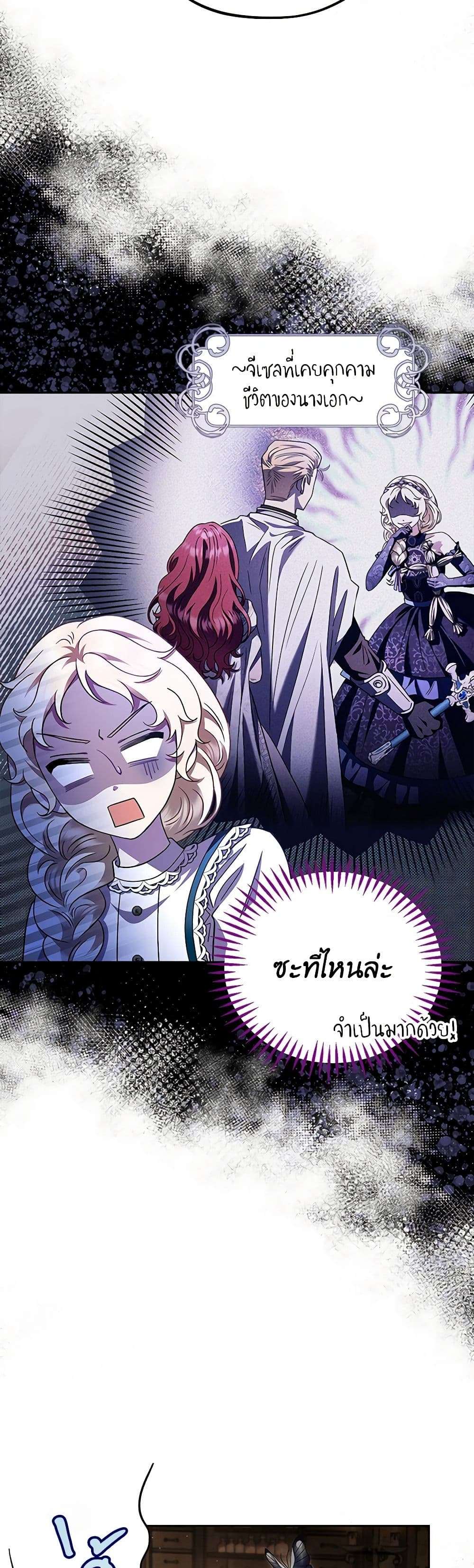 I Will Become the Villain’s Poison Taster ตอนที่ 7 18