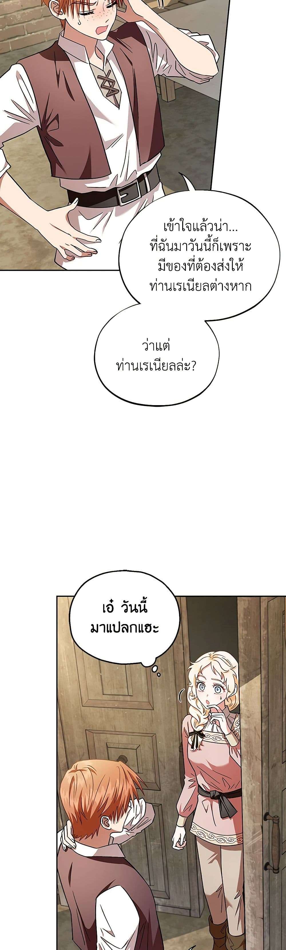 I Will Become the Villain’s Poison Taster ตอนที่ 7 23