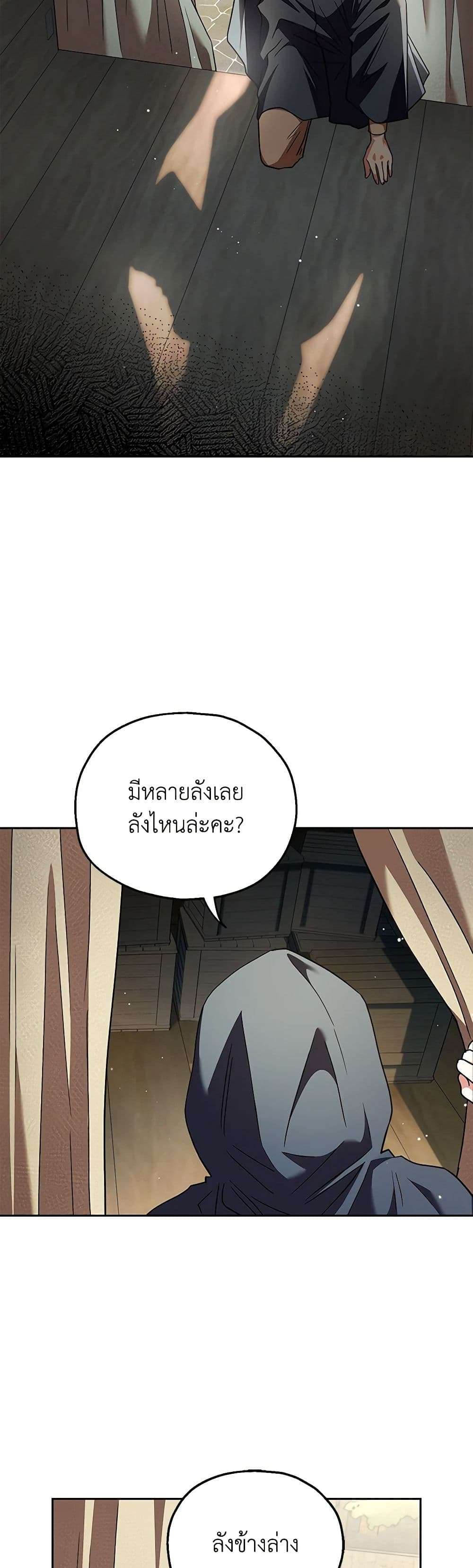 I Will Become the Villain’s Poison Taster ตอนที่ 7 31