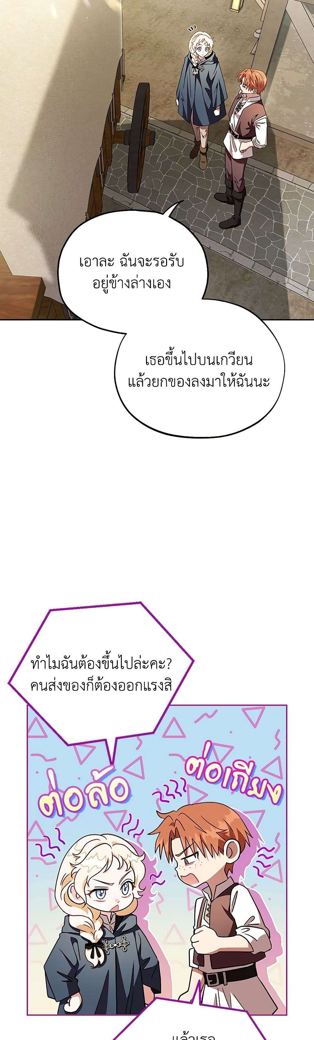 I Will Become the Villain’s Poison Taster ตอนที่ 7 29