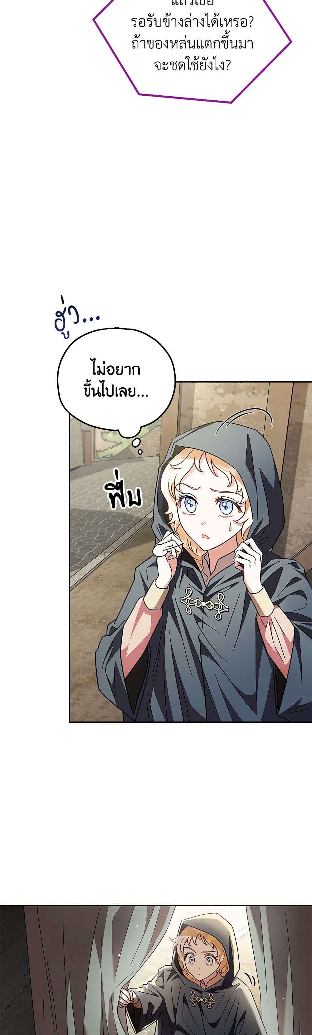 I Will Become the Villain’s Poison Taster ตอนที่ 7 30