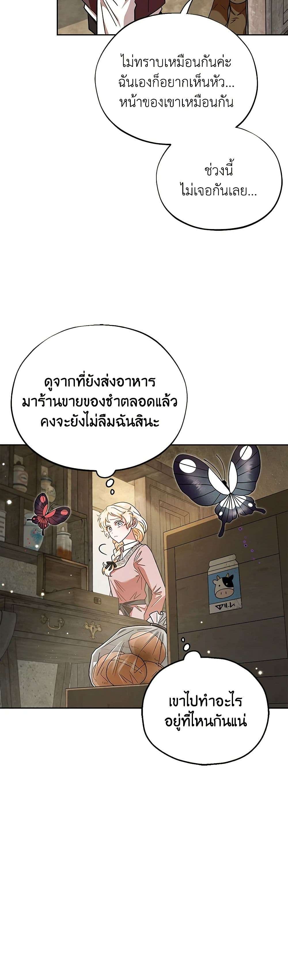 I Will Become the Villain’s Poison Taster ตอนที่ 7 24