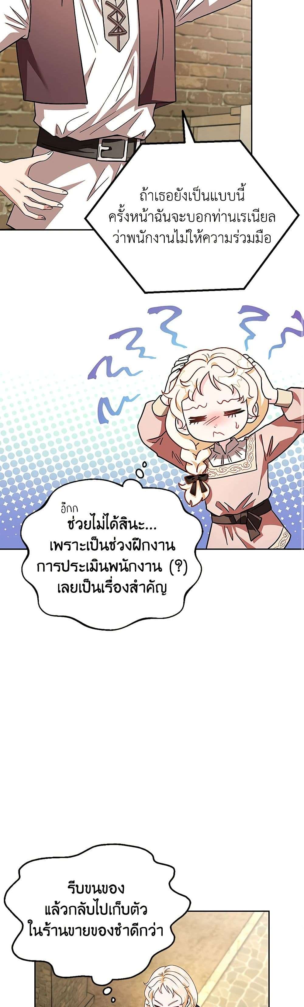 I Will Become the Villain’s Poison Taster ตอนที่ 7 27