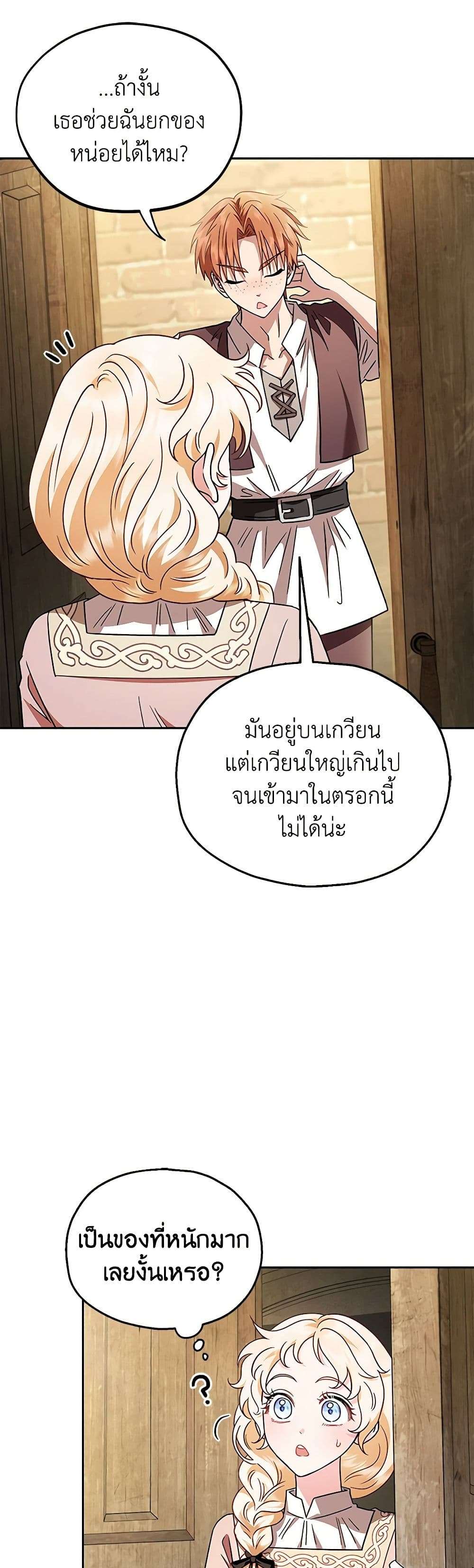 I Will Become the Villain’s Poison Taster ตอนที่ 7 25