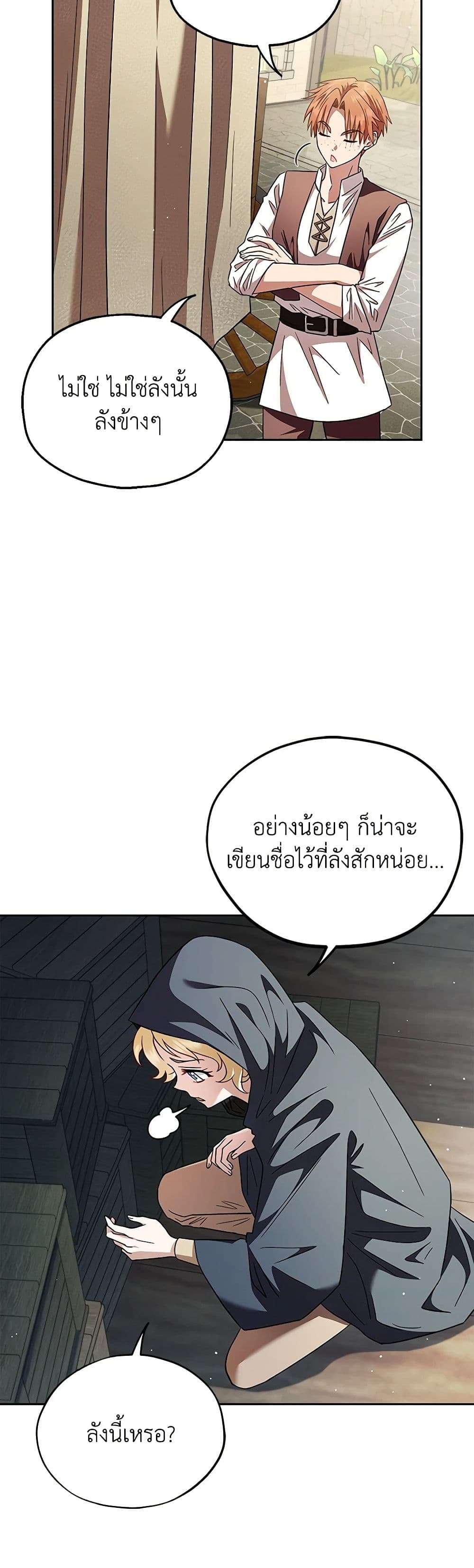 I Will Become the Villain’s Poison Taster ตอนที่ 7 32