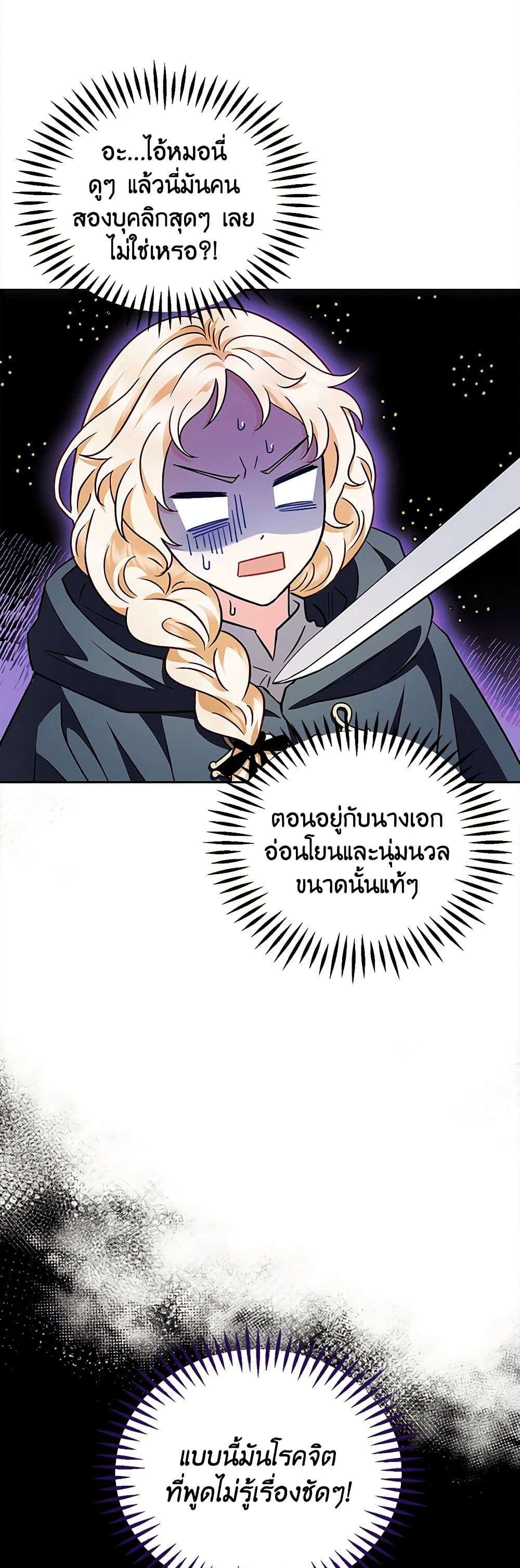 I Will Become the Villain’s Poison Taster ตอนที่ 8 10