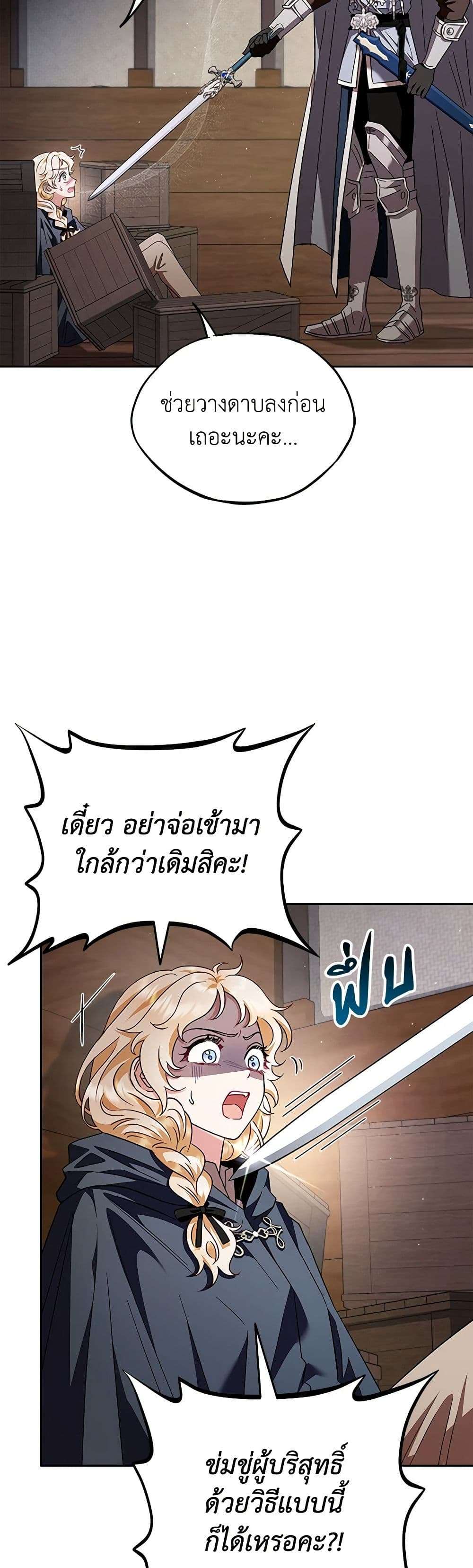 I Will Become the Villain’s Poison Taster ตอนที่ 7 38