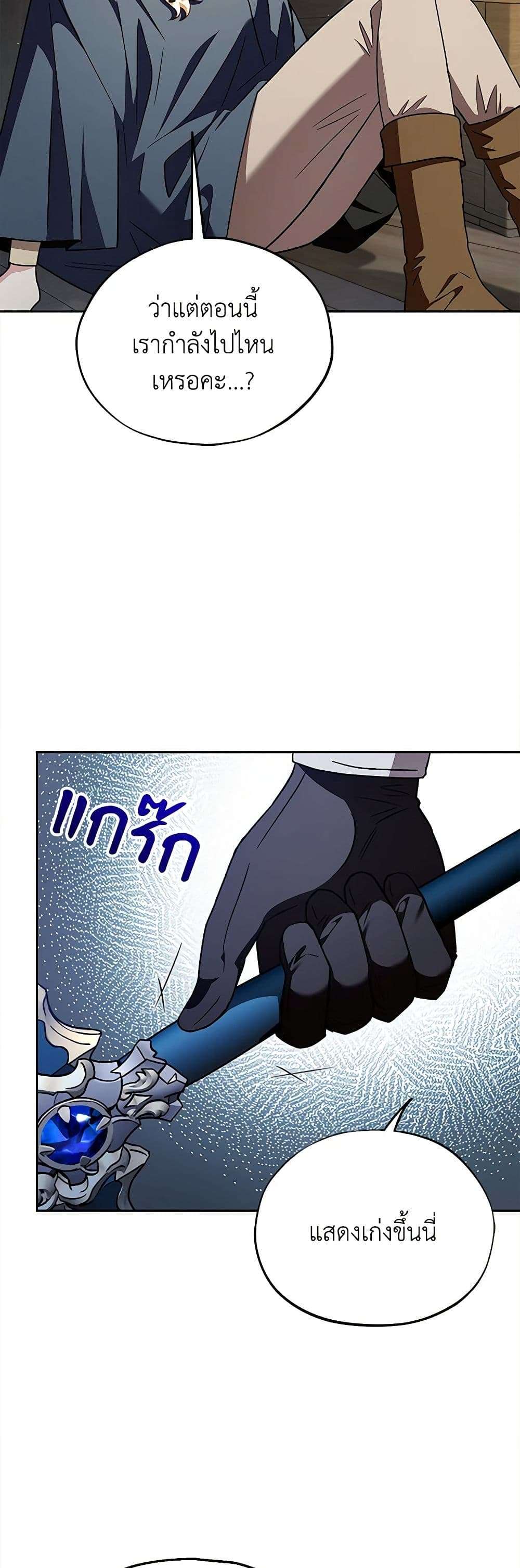 I Will Become the Villain’s Poison Taster ตอนที่ 8 5