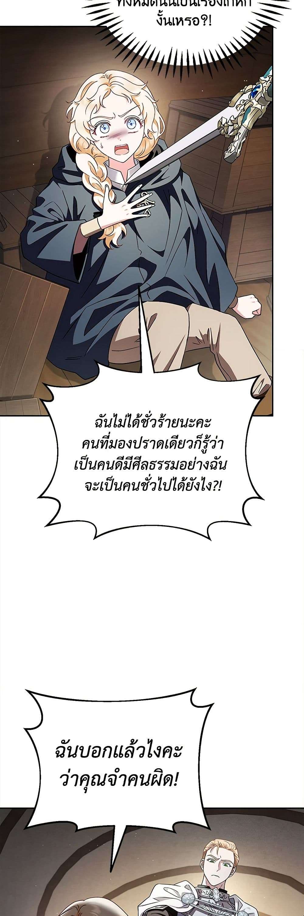 I Will Become the Villain’s Poison Taster ตอนที่ 8 7