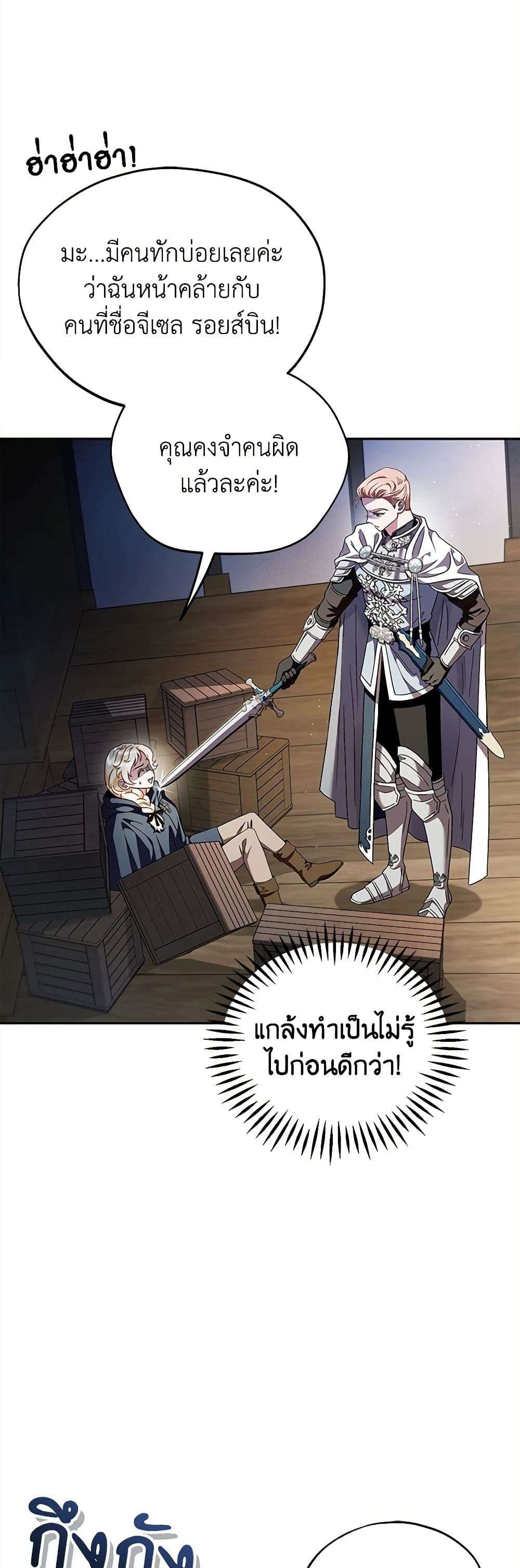 I Will Become the Villain’s Poison Taster ตอนที่ 8 3