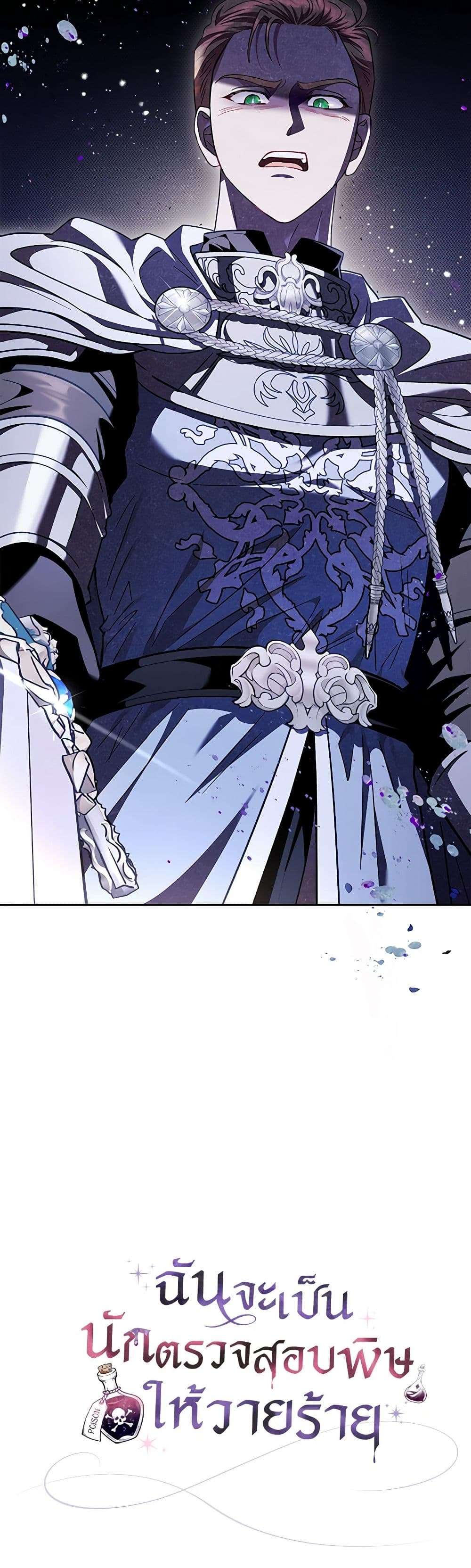 I Will Become the Villain’s Poison Taster ตอนที่ 7 40