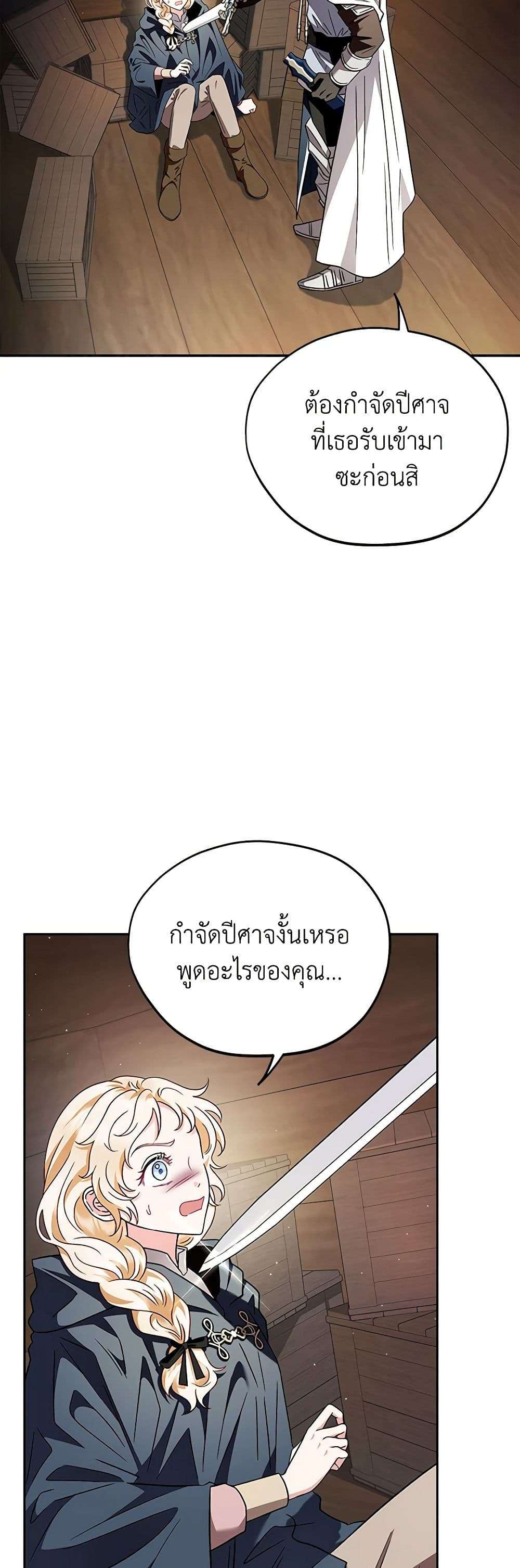 I Will Become the Villain’s Poison Taster ตอนที่ 8 11