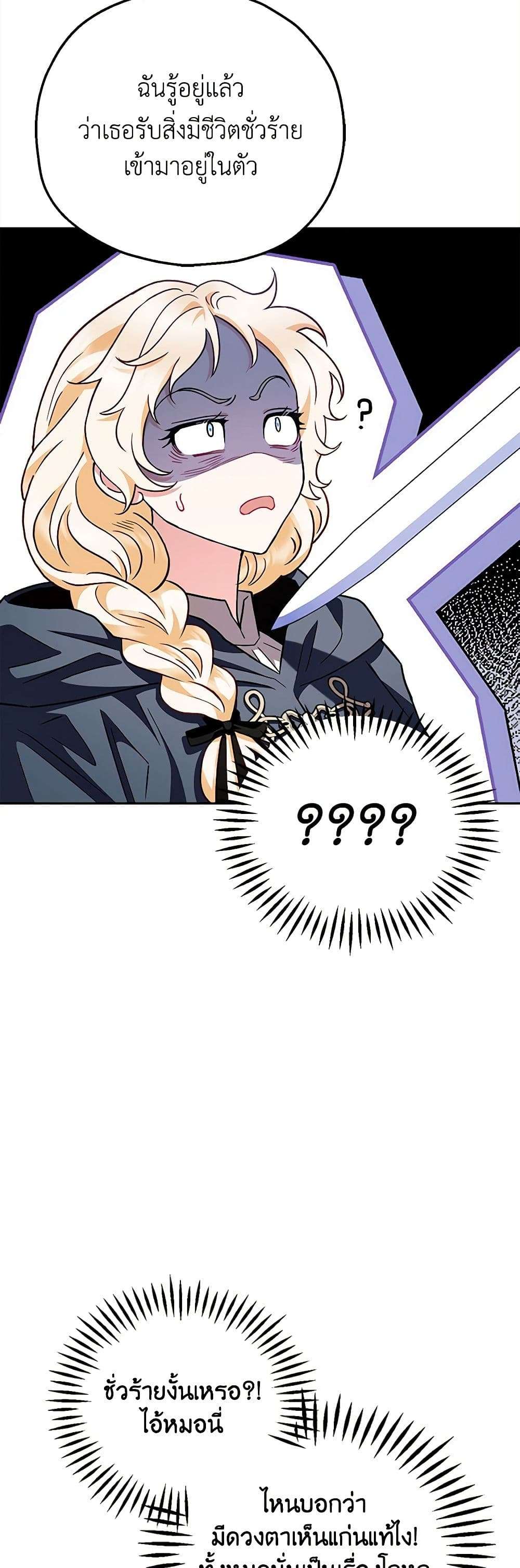 I Will Become the Villain’s Poison Taster ตอนที่ 8 6