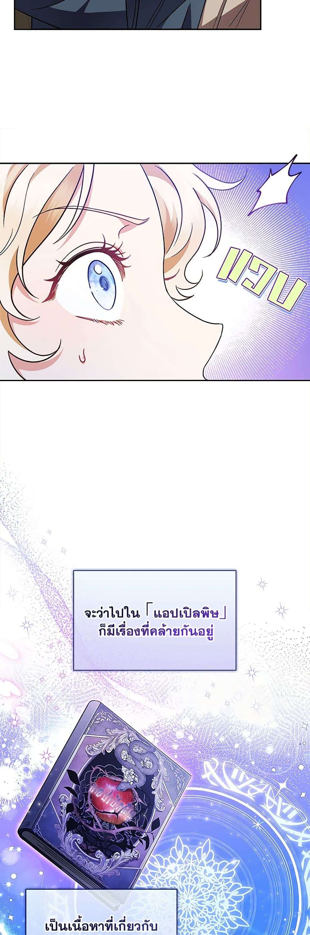 I Will Become the Villain’s Poison Taster ตอนที่ 8 12