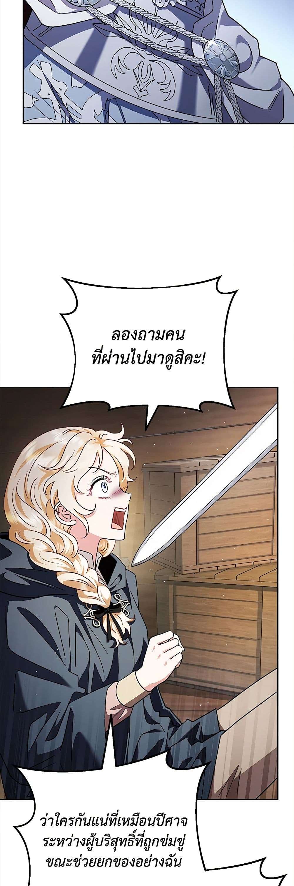 I Will Become the Villain’s Poison Taster ตอนที่ 8 15