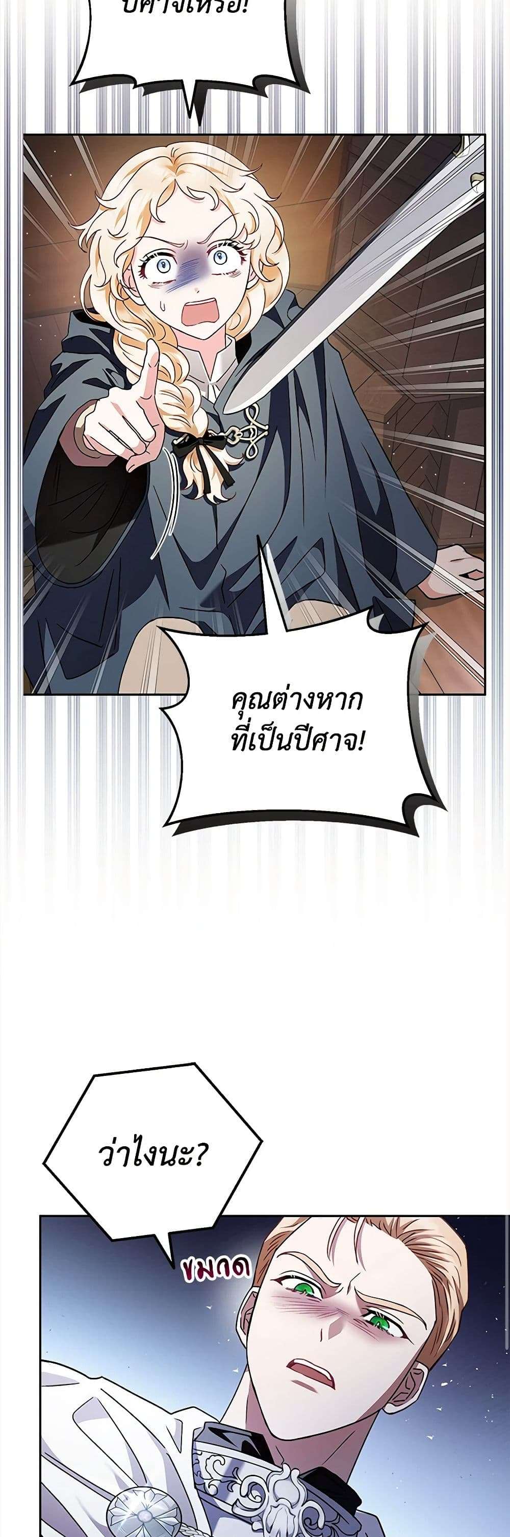 I Will Become the Villain’s Poison Taster ตอนที่ 8 14