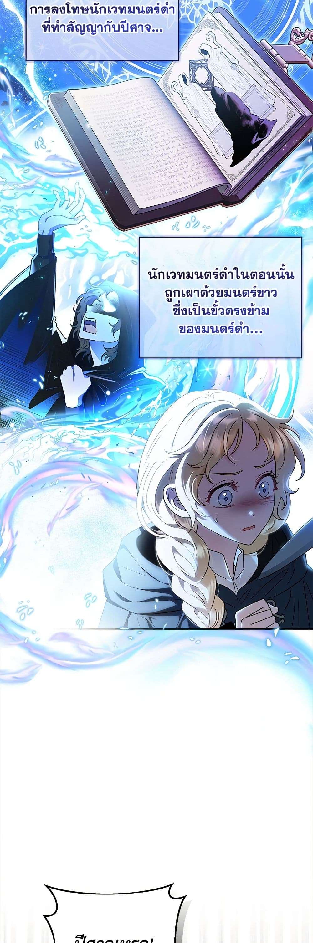 I Will Become the Villain’s Poison Taster ตอนที่ 8 13