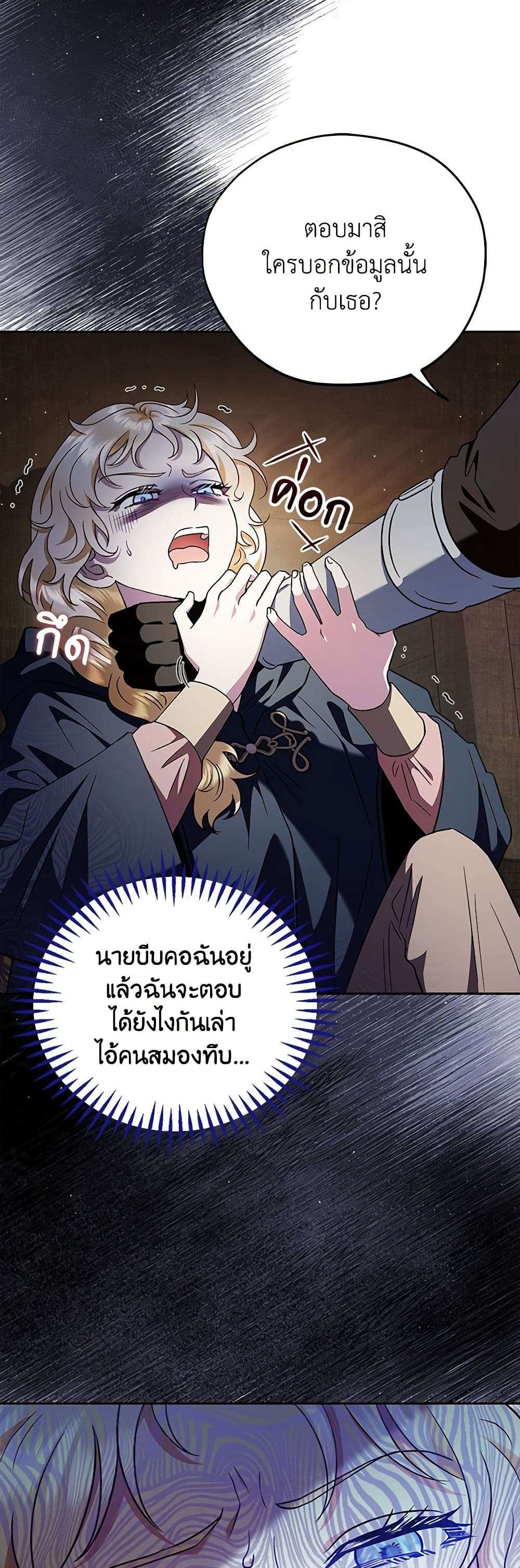 I Will Become the Villain’s Poison Taster ตอนที่ 8 20