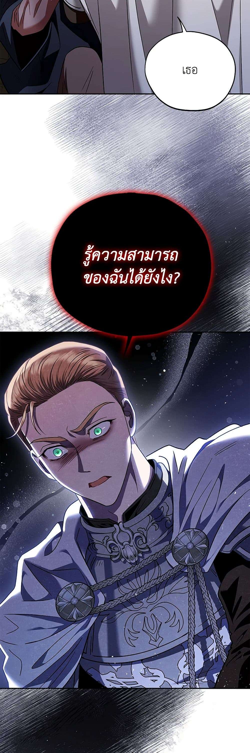 I Will Become the Villain’s Poison Taster ตอนที่ 8 19