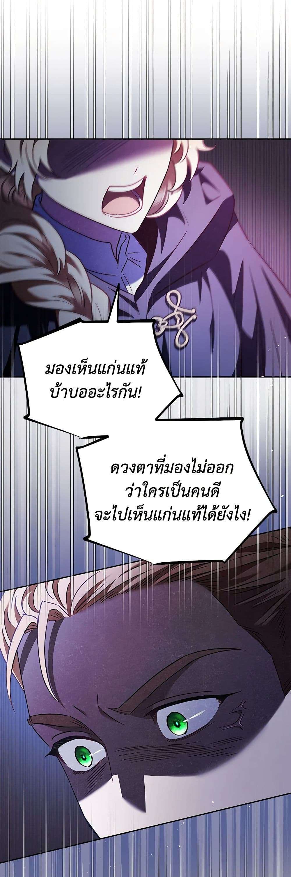 I Will Become the Villain’s Poison Taster ตอนที่ 8 17