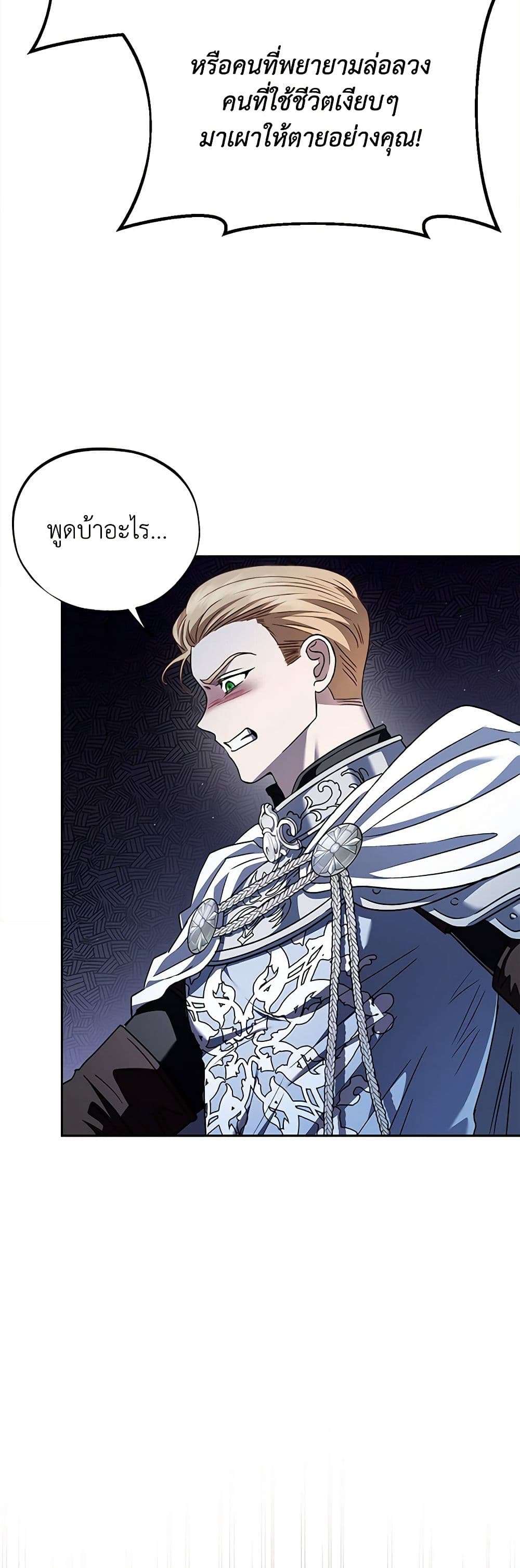 I Will Become the Villain’s Poison Taster ตอนที่ 8 16