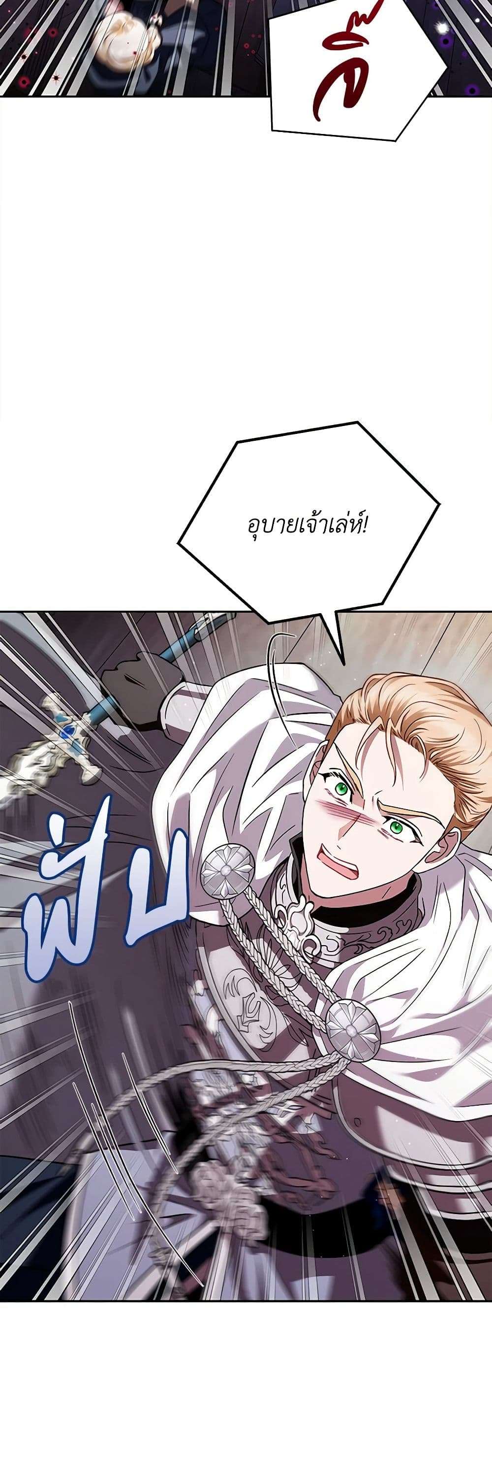 I Will Become the Villain’s Poison Taster ตอนที่ 8 24
