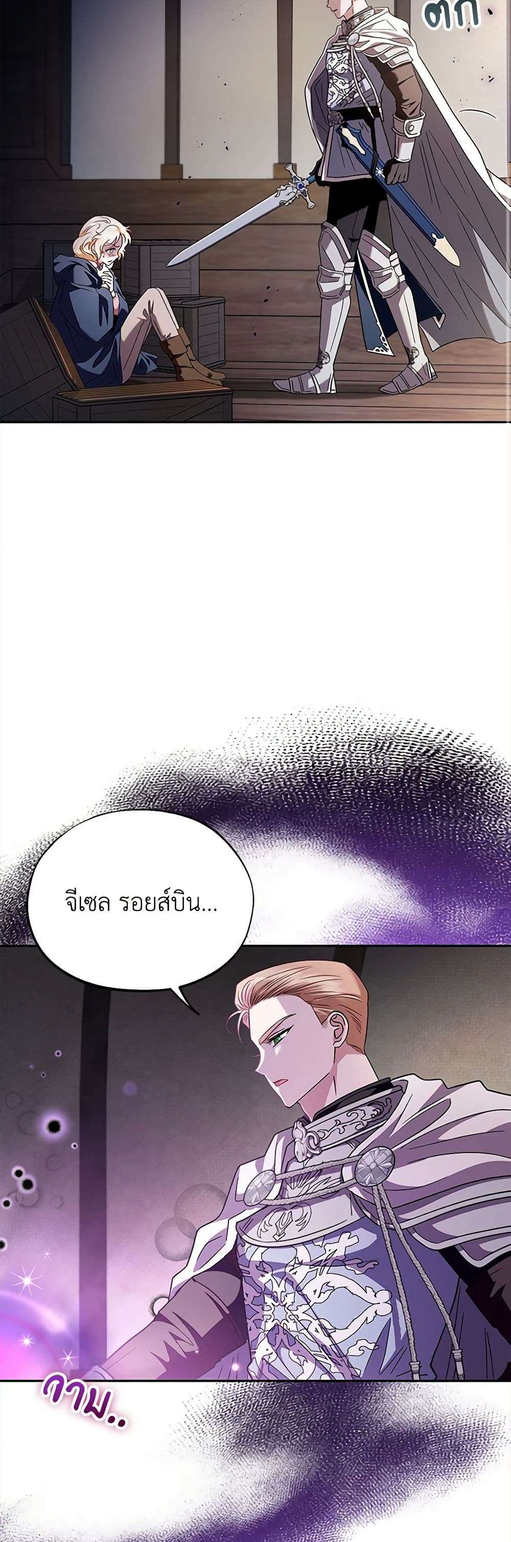 I Will Become the Villain’s Poison Taster ตอนที่ 8 26
