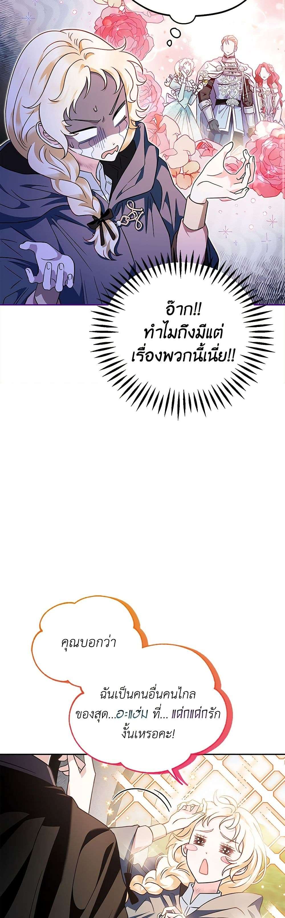 I Will Become the Villain’s Poison Taster ตอนที่ 9 11